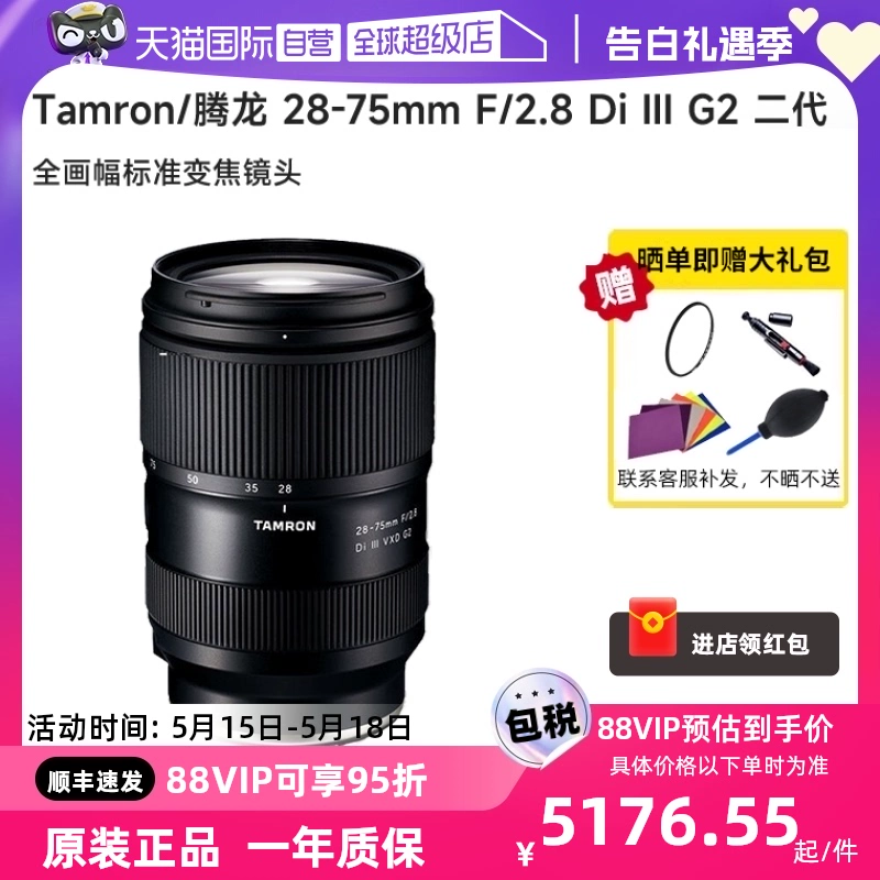 TAMRON 腾龙 A063 28-75mm F/2.8 Di III VXD G2 标准变焦镜头 索尼FE卡口 67mm ￥5176.55