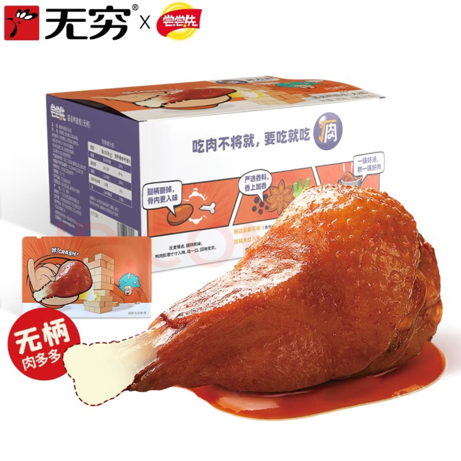 无穷 酱卤鸭酱卤鸭翅根240g*1盒 10.9元