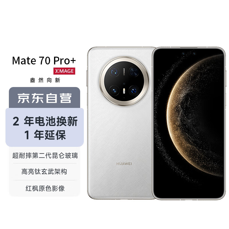 HUAWEI 华为 Mate 70 Pro+ 16GB+512GB羽衣白鸿蒙AI 高亮钛玄武架构 红枫原色影像华