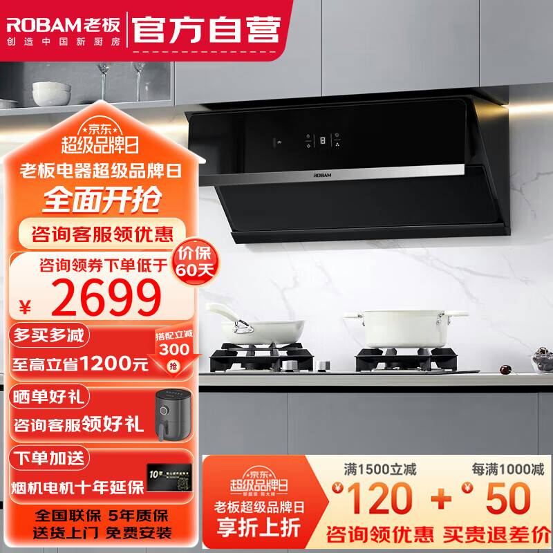 ROBAM 老板 大吸力家用抽油烟机28X5S 2378.2元（需用券）