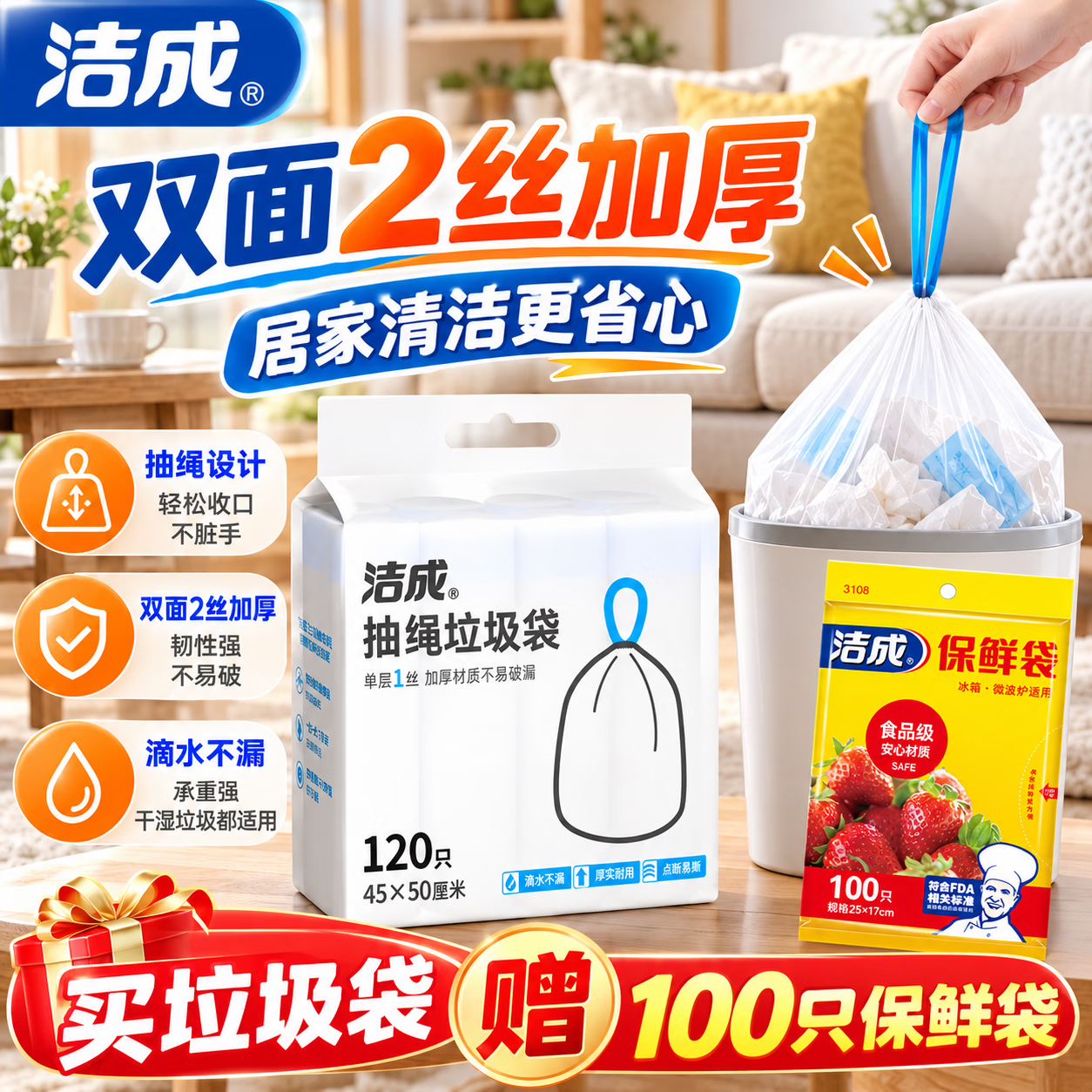 洁成 加厚抽绳垃圾袋 45*50cm*120只+保鲜袋100只 11.9元
