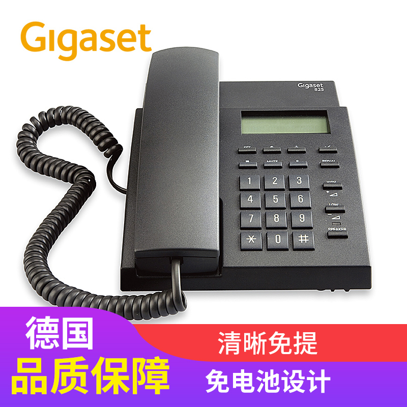 Gigaset 集怡嘉 原西门子品牌 电话机座机 固定电话 办公家用 高清免提 免电