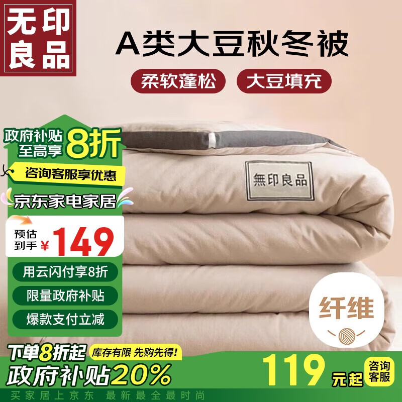 MUJI 無印良品 立体A类10%大豆纤维被子 200x230cm 卡其灰 105.6元