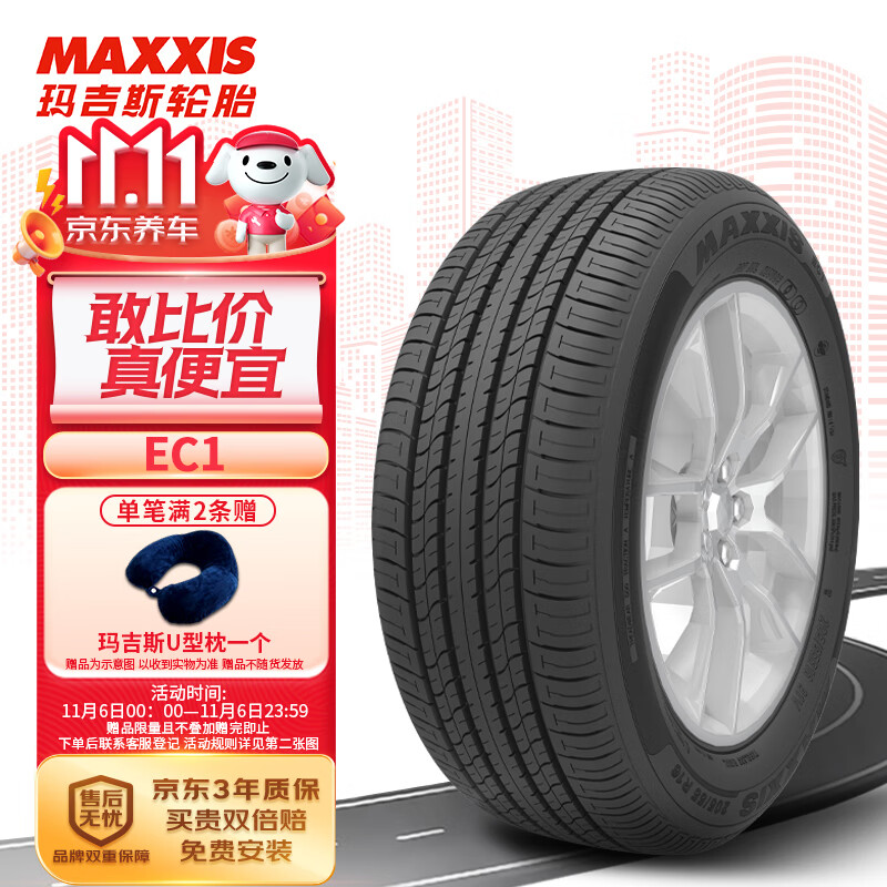 MAXXIS 玛吉斯 汽车轮胎 215/55R17 94V EC1 适配标致/吉利博瑞 ￥329