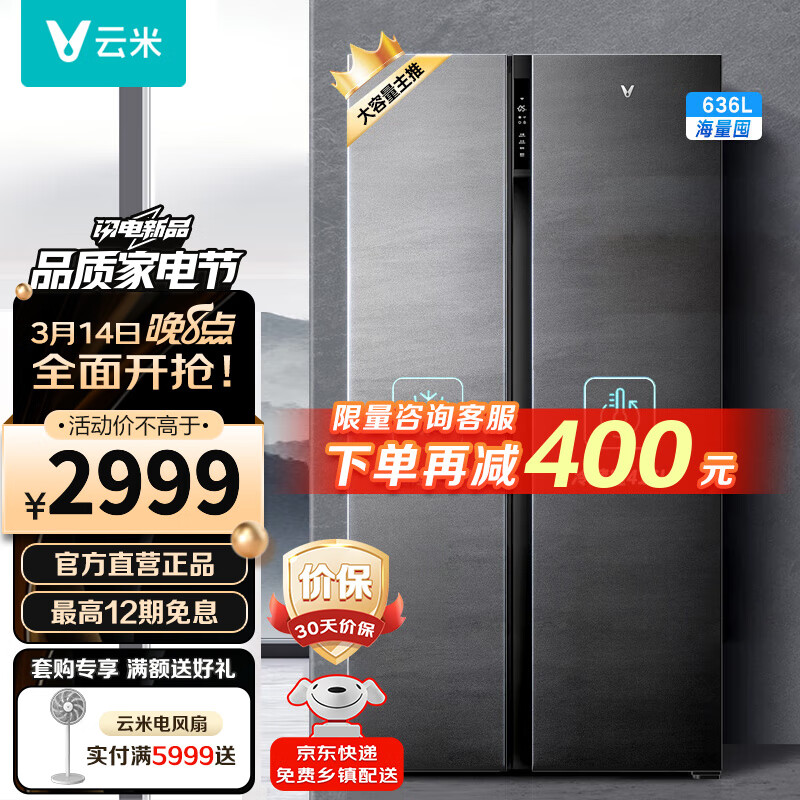 VIOMI 云米 636升超大容量家用对开门冰箱一级能效风冷无霜变频嵌入式BCD-636WM