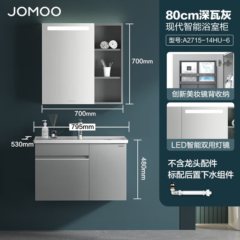 PLUS会员：JOMOO 九牧 浴室柜陶瓷一体盆+智能灯镜柜组合 80cm A2715-14HU-6 1361.54