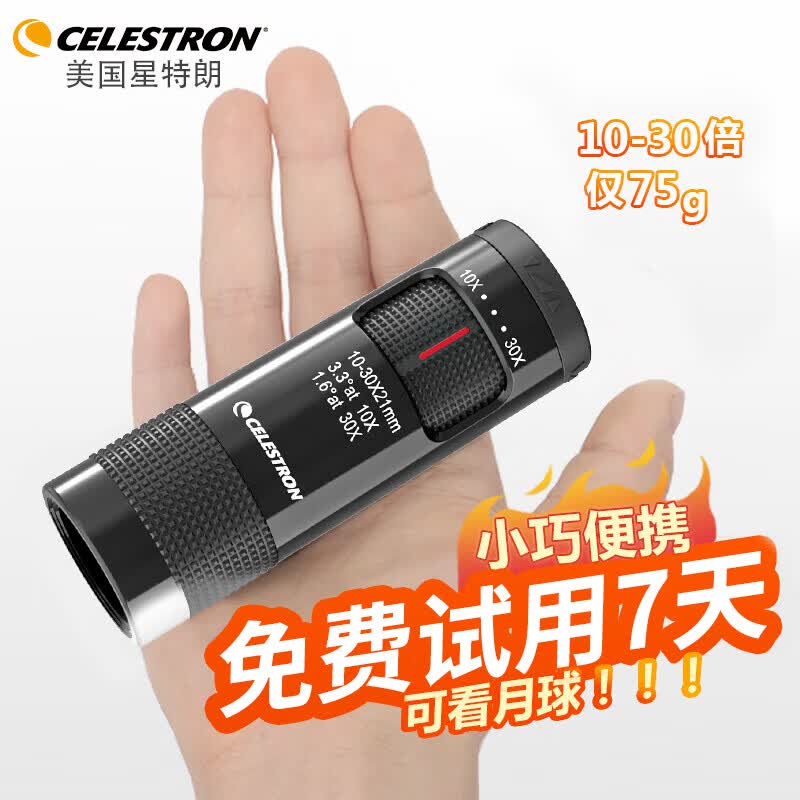 星特朗 10-30x50变倍单筒望远镜 黑色 158元 - 86线报