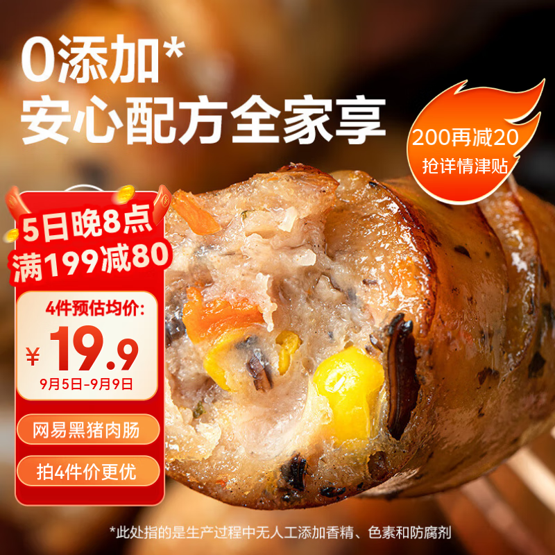 YANXUAN 网易严选 品牌一篇就够：黑猪膳食蔬菜烤肠 400g/8根 ￥14.16