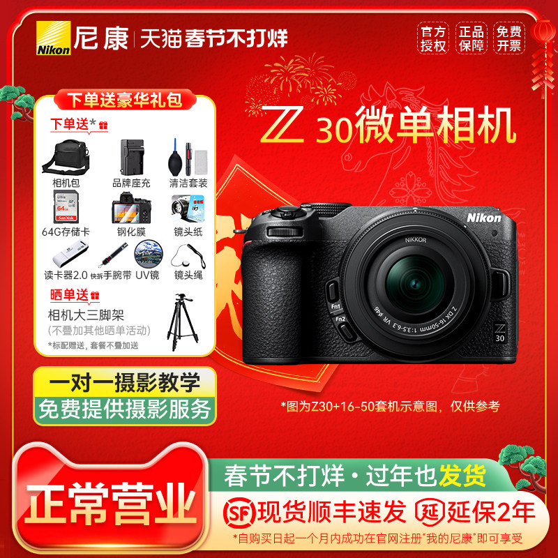 移动端：尼康 Z30微单数码相机 高清 旅游相机入门级相机 3949元（淘金币可