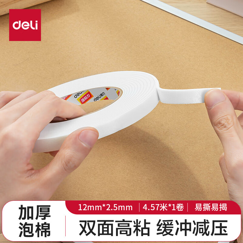 deli 得力 高粘EVA泡棉双面胶带 泡沫双面胶强力胶 12mm*5y*2.5mm加厚 白色1卷袋