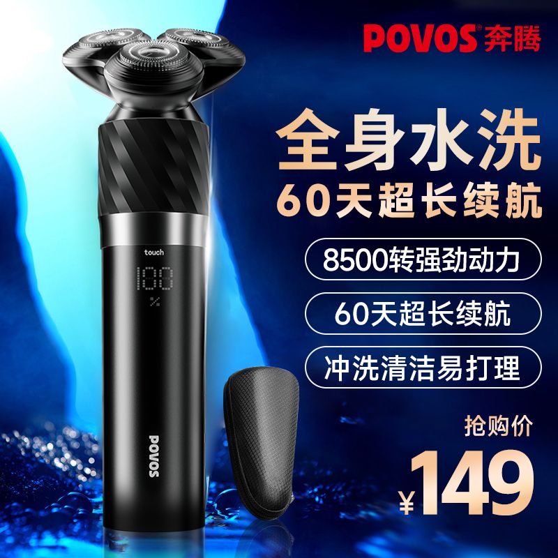 POVOS 奔腾 黑金刚剃须刀电动自动充电式送男友生日520礼物 139.9元