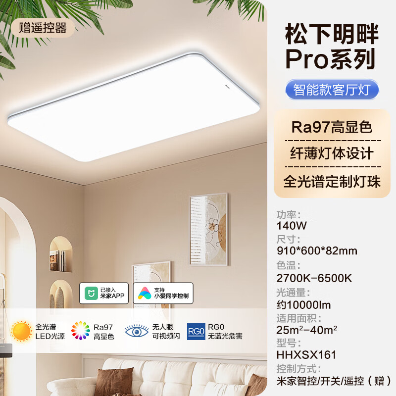 松下 Panasonic 明畔Pro 全光谱护眼led吸顶灯 499元（需用券）