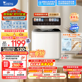 小天鹅 1KG迷你全自动内衣洗衣机 小型婴儿洗衣机 95℃高温蒸煮除菌除螨洗 