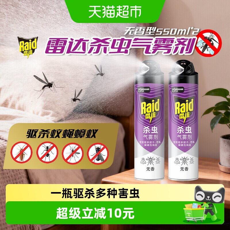 88VIP：雷达蚊香 雷达杀虫剂气雾剂550ml*2家用卧室驱杀蟑螂苍蝇蚂蚁灭蚊驱蚊