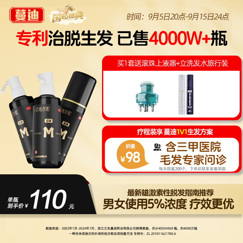 蔓迪 生发喷雾米诺地尔酊60ml*3瓶5%浓度男女防脱白发育发液药洗发水发际线