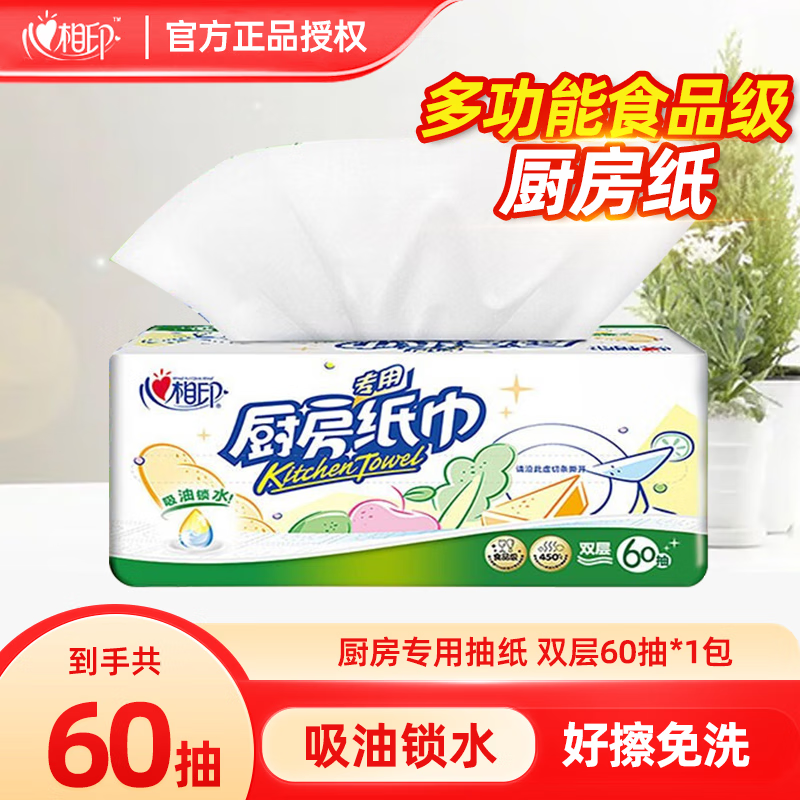 心相印 厨房用纸 60抽*1包 1.88元（需用券）