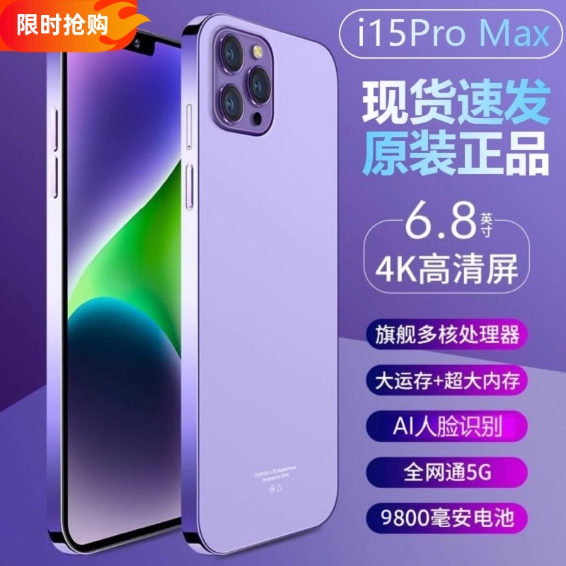 索酷 2024新款官方正品i15ProMax全新智能5G手机游戏全网通超清大屏安卓老人备