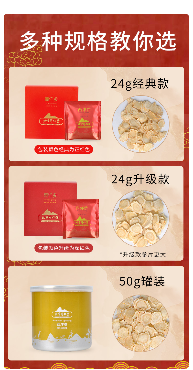 百年老字号，无熏硫0添加：2gx12袋 北京同仁堂 长白山西洋参 9.9元包邮 买手党-买手聚集的地方