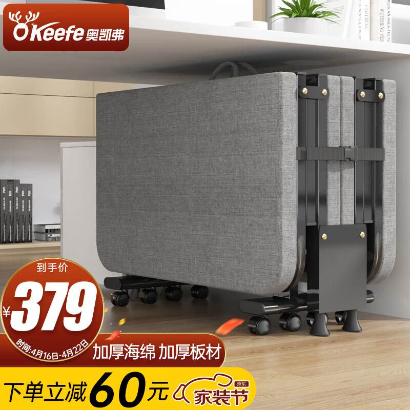 OKeefe 奥凯弗 折叠床 80cm 379元