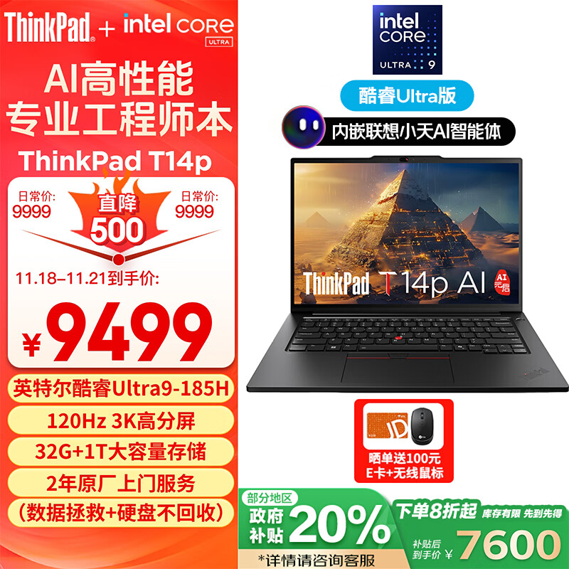 ThinkPad 思考本 T14p AI 2024款 Ultra版 14.5英寸 轻薄本 黑色（Core Ultra9 185H、核芯