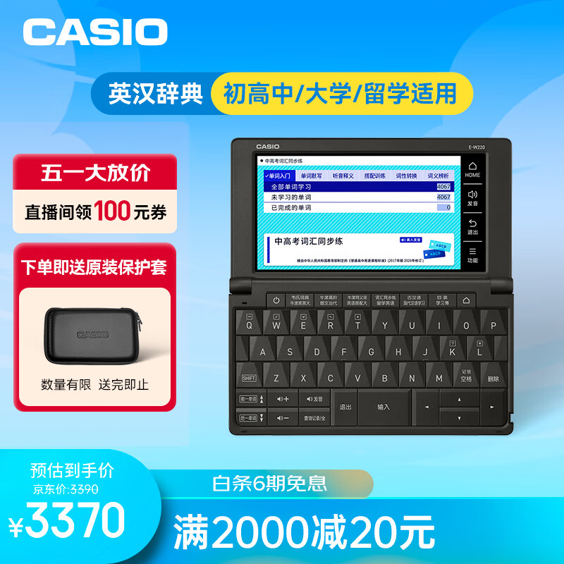 CASIO 卡西欧 E-W220 电子词典 水墨黑 3370元