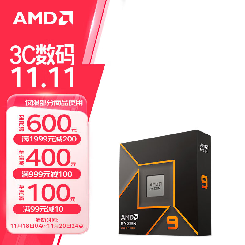 AMD 锐龙 9000 系列 AM5 接口 CPU处理器 锐龙 5 9600X 散片CPU 1329元（需用券）