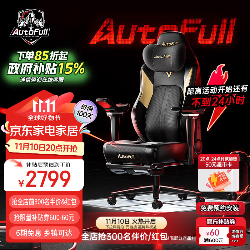 AutoFull 傲风 M6Pro 电竞椅 曜黑 按摩追背 空调座舱 ￥1148.6