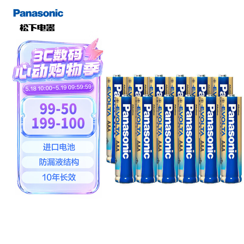 Panasonic LR03EGC 7号碱性电池 1.5V 12粒装 18.23元（需买3件，共54.7元）
