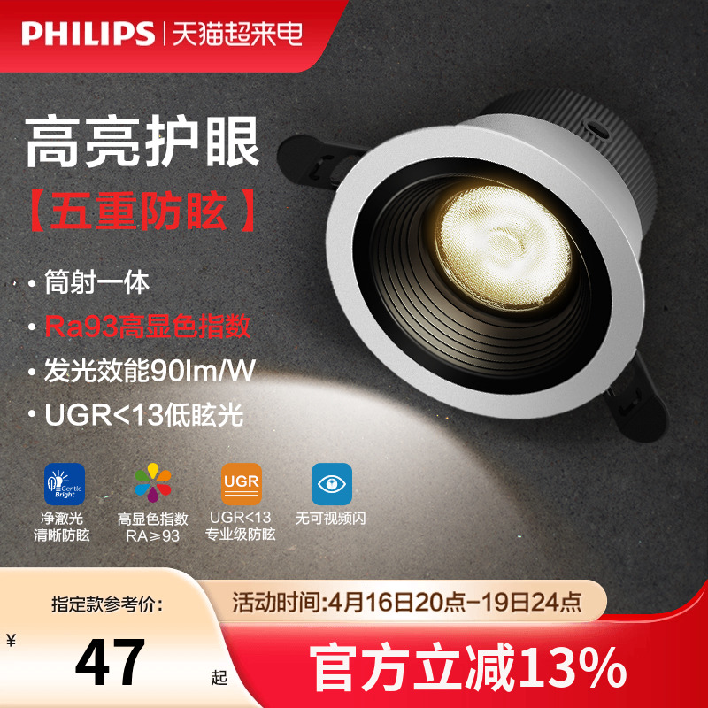 PHILIPS 飞利浦 led深嵌防眩射灯嵌入式筒灯天花灯客厅家用无主照明小山丘 42.