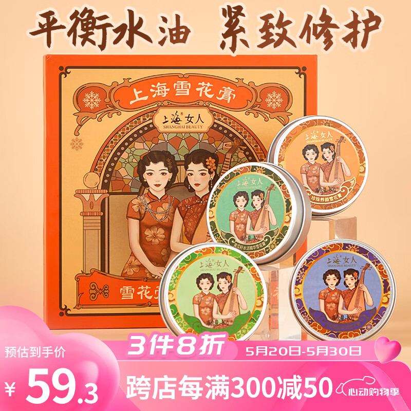 上海女人雪花膏伴手礼盒四件套伴娘化妆品实用走心国货老牌生日礼物 75.1