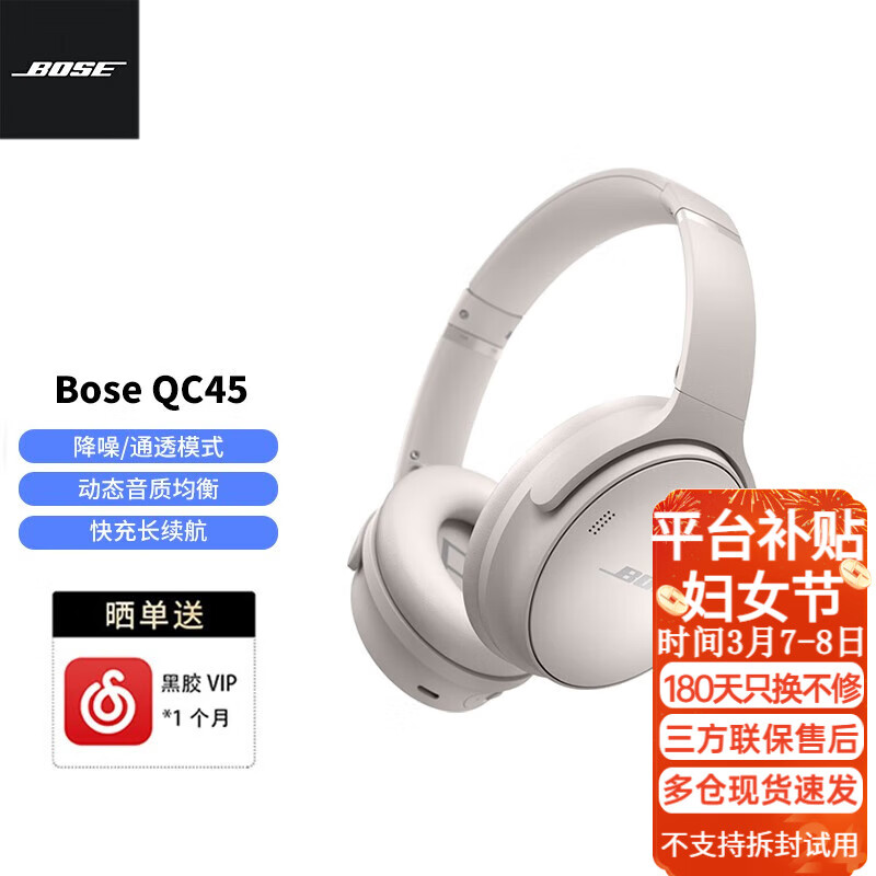 BOSE 博士 QuietComfort 45 无线消噪耳机 QC45头戴式蓝牙降噪耳机 动态音质均衡 
