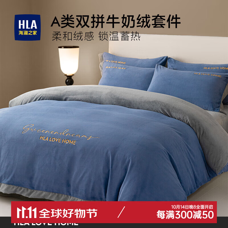 HLA 海澜之家 秋冬款-刺绣宾利蓝 1.2/1.5米床三件套被套150*200cm 159元