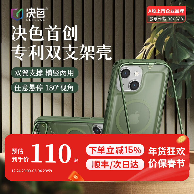 DEFENSE 苹果14手机壳iPhone14promax保护套双支架切换magsafe磁吸充电全包防摔保护