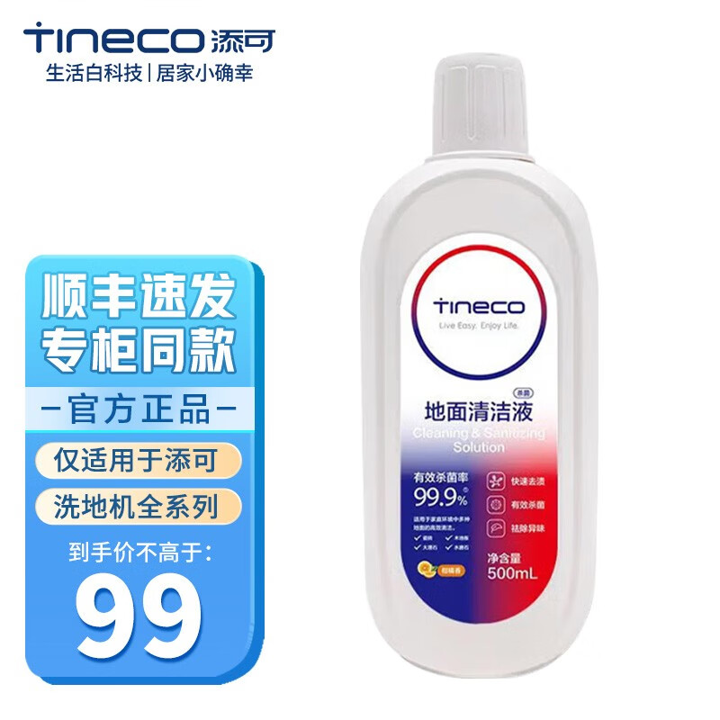 Tineco 添可 洗地机配件芙万3.0/芙万2.0pro/slim滚刷滤芯 清洁液 74.62元（需买2件