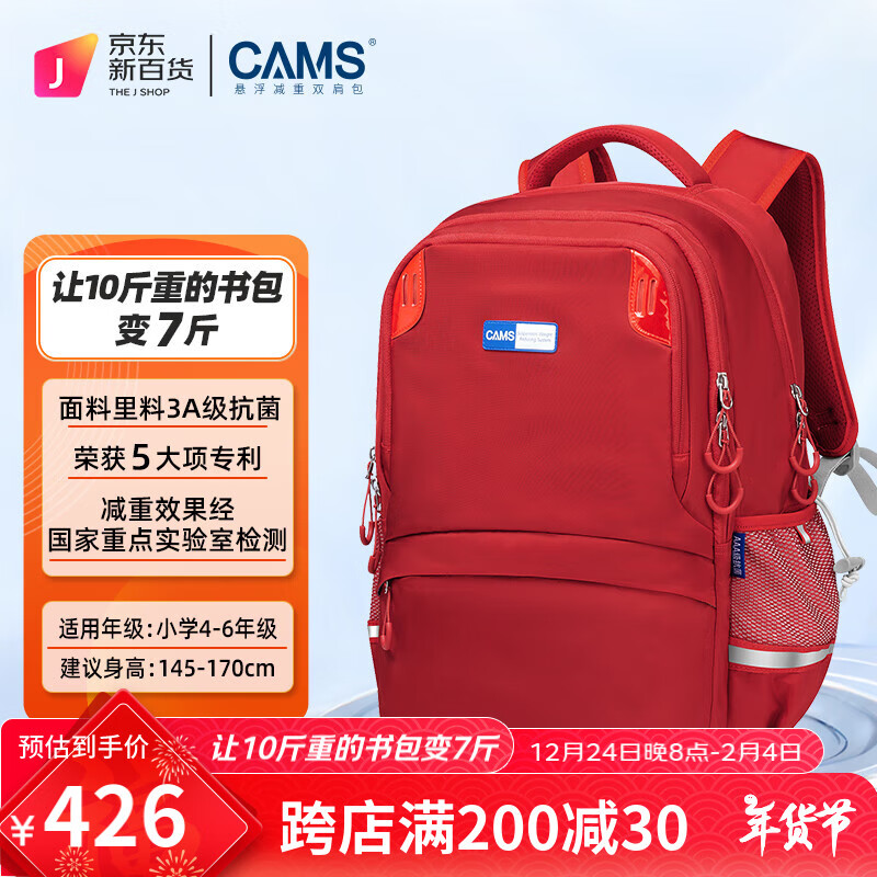 CAMS 悬浮减重三到六年级减负护脊初中生轻便背包 S02903KJ 抗菌款 386元（需用