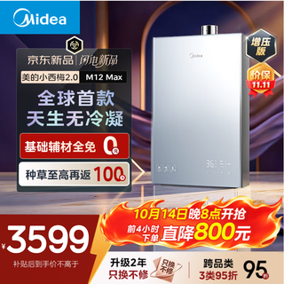 美的 小西梅2.0燃气热水器M12Max 16升天然气 超一级能效无冷凝管 12A一级恒温 280%增压 五大静音 3156.2元 - 线报酷 美的 小西梅2.0燃气热水器M12Max 16升天然气 超一级能效无冷凝管 12A一级恒温 280%增压 五大静音 3156.2元 - 线报酷