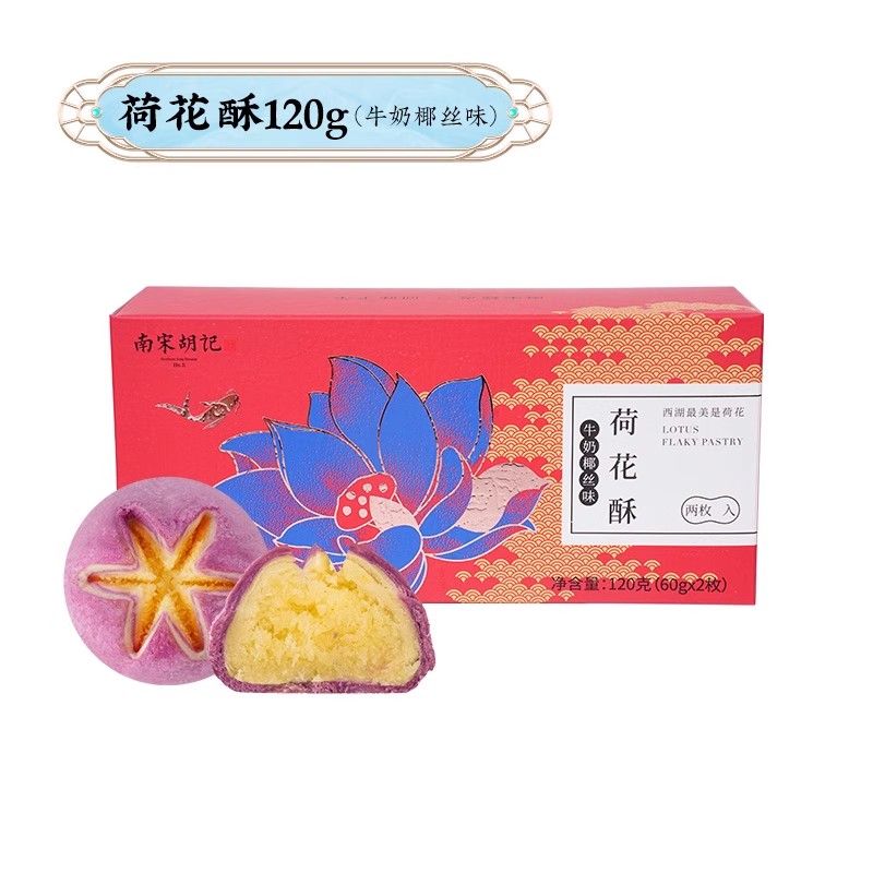 南宋胡记 荷花酥网红零食传统中式糕点心休闲食品结婚喜饼伴手礼盒 21.6元