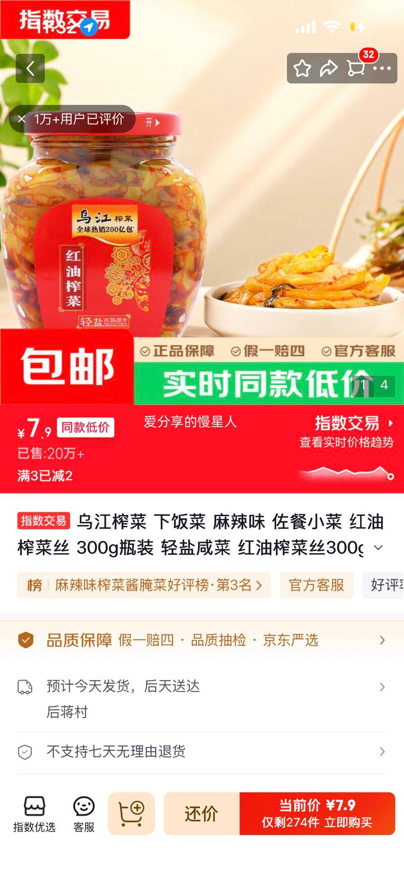 乌江 麻辣味红油榨菜丝 300g 瓶装 轻盐 7.9元 - 线报酷