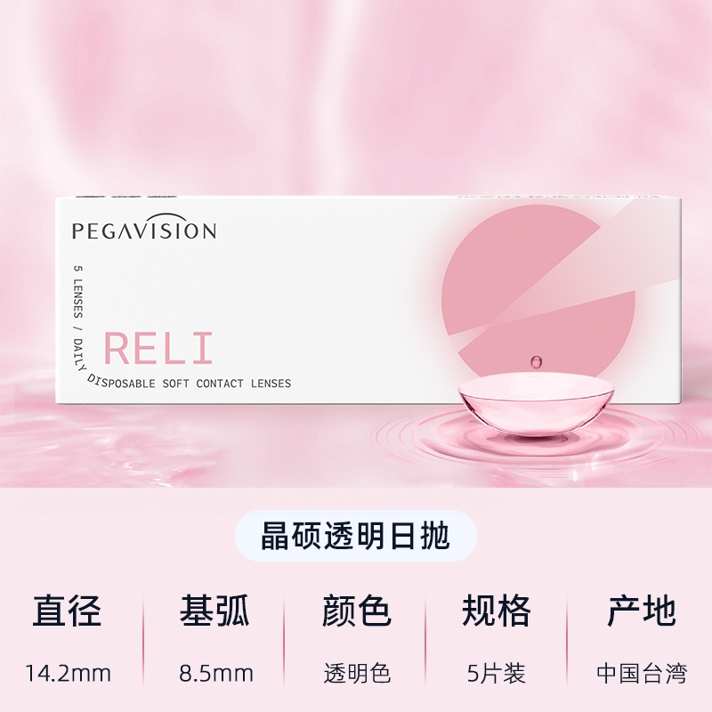 晶硕 PEGAVISION B12小粉片共20片 39元（需用券）