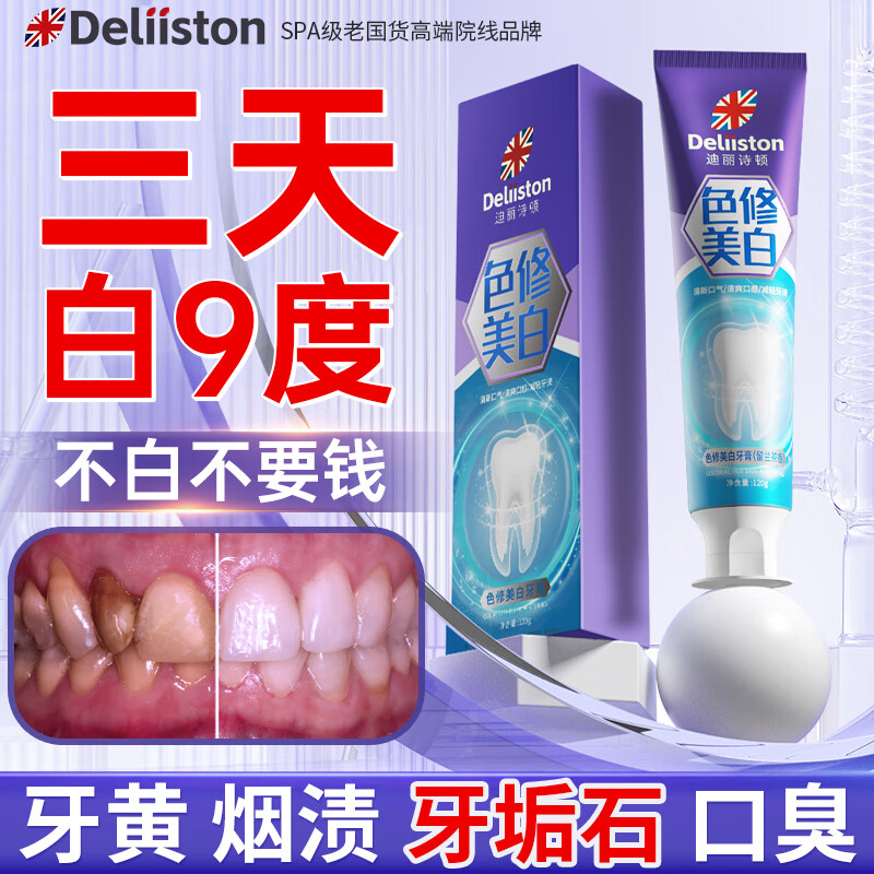 Deliiston 迪丽诗顿 色修美白牙膏口臭去黄去牙渍烟渍牙垢结石亮白牙齿清新