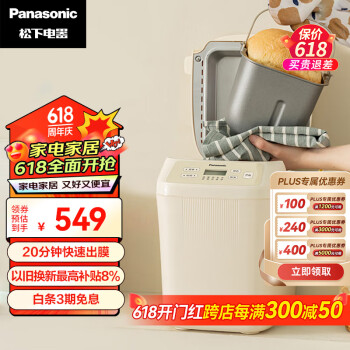 Panasonic 松下 面包机 家用烤面包机 揉面和面机可预约魔法小白桶SD-PN100 ￥399