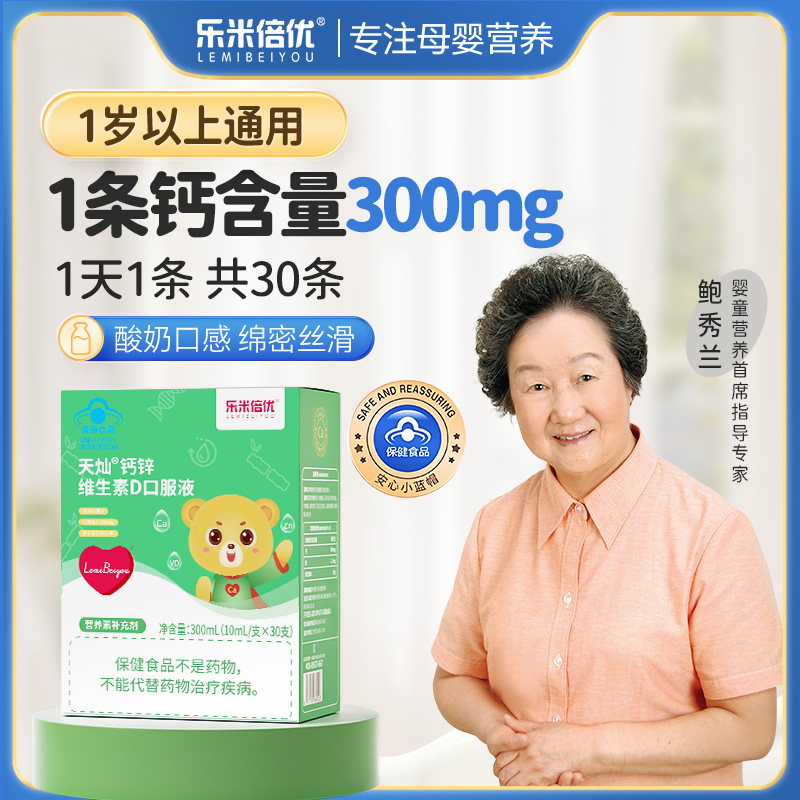 乐米倍优 小熊钙儿童乳液体钙补钙锌300mg高含量200iuD3 79元（需用券）