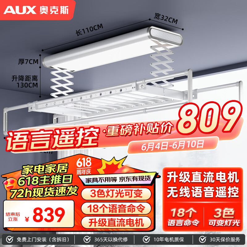 AUX 奥克斯 智能电动晾衣架升级款自动升降杆阳台室外无线语音遥控LED照明