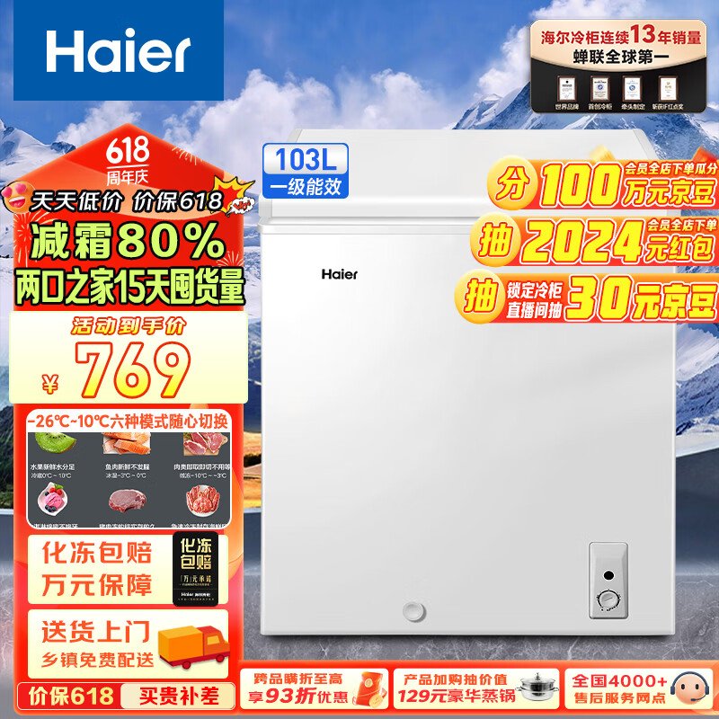 Haier 海尔 BC/BD-103HTD 冰柜 103L 白色 659元（需用券）