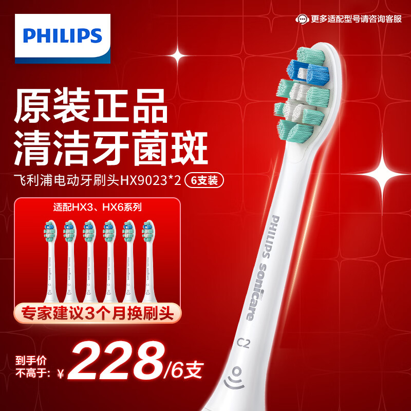 PHILIPS 飞利浦 牙菌斑防御型系列 HX9023/67 电动牙刷刷头 白色 6支装 ￥136