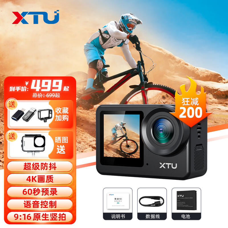 XTU 骁途 S6运动相机超级防抖4K摩托车记录仪 标配版 499元（需用券）