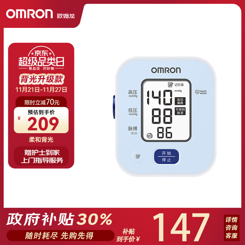 OMRON 欧姆龙 上臂式血压计智能高血压测量仪U702 ￥132.3