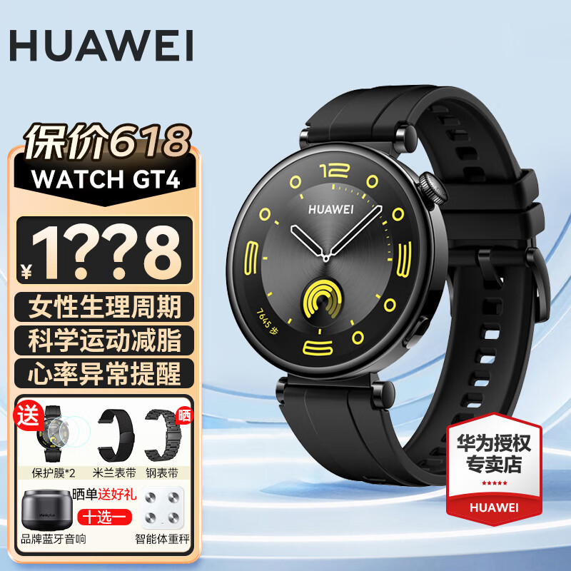 HUAWEI 华为 手表watch gt4运动智能两周续航蓝牙通话血氧体温心率呼吸监测健