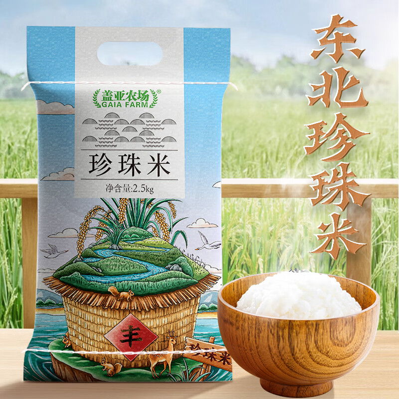 盖亚农场 兴凯湖东北珍珠米10斤当季新大米圆粒粳米编织袋包装 东北珍珠米