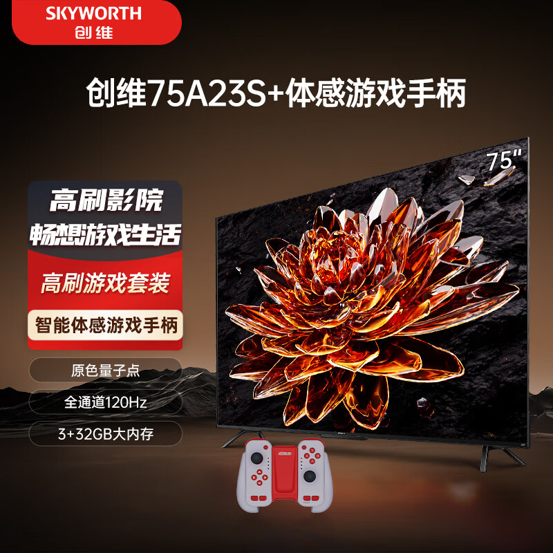 SKYWORTH 创维 电视75A23S+蓝牙游戏手柄套装 75英寸电视机量子点 全通道4 3998元
